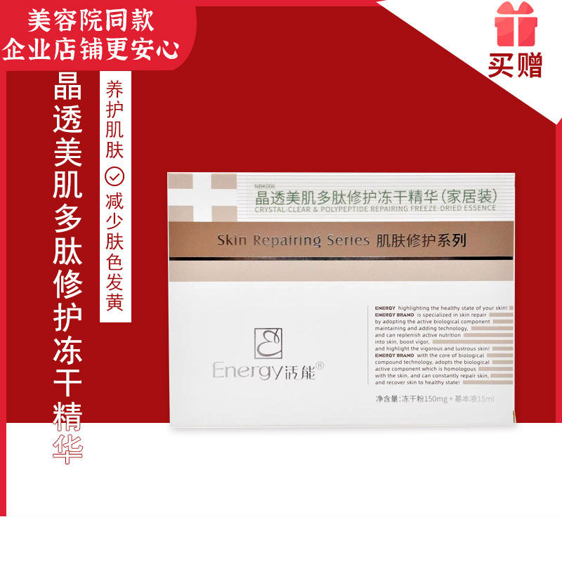 蝶恋花活能晶透美肌因子冻干组合客装透亮肤美容院正品旗舰店