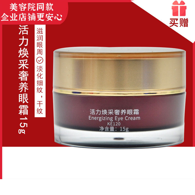 蝶恋花玛凯玛莉活力焕采奢养眼霜15g淡化眼纹提拉紧致美容院正品