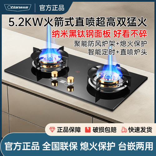 奥特朗燃气灶家用双灶增压直喷天然气液化气煤气灶台式嵌入式炉具