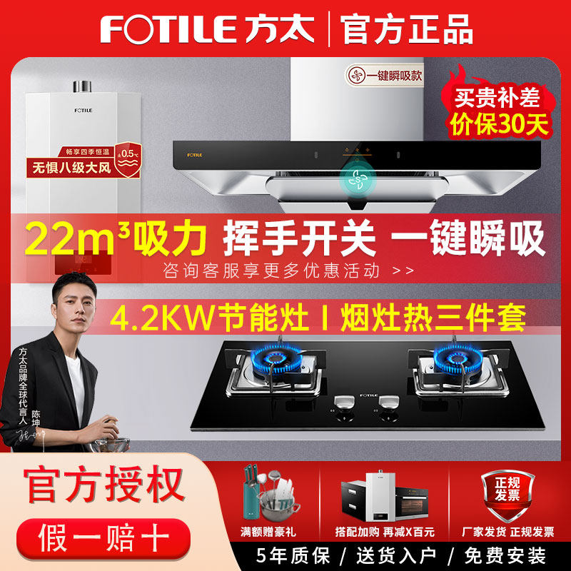方太三件套emc2a th35b p16t1吸油烟机燃气灶热水器家用烟灶套装