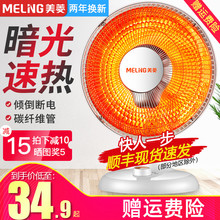 美菱小太阳取暖器家用节能烤火器电暖气电火炉热扇小型速热暖风机