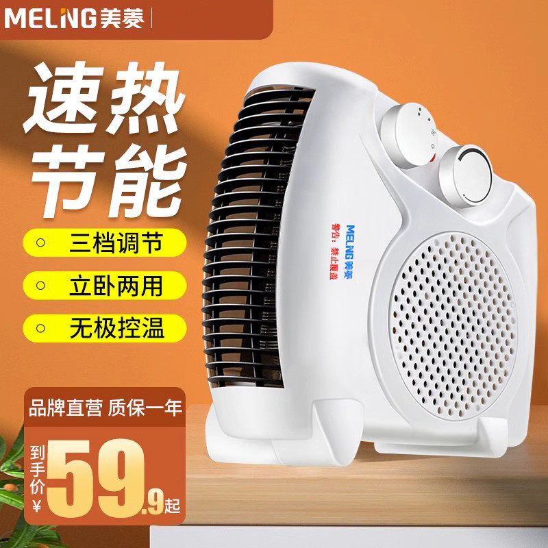美菱取暖器家用暖风机节能台式桌面速热电暖气办公室小型桌下暖炉,生活电器,暖风机/取暖器,淘宝优惠券,粉丝福利购,淘宝优惠卷