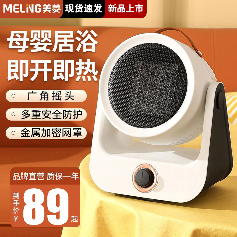 美菱暖风机小型取暖器家用办公室桌面小太阳节能省电静音冬天神器
