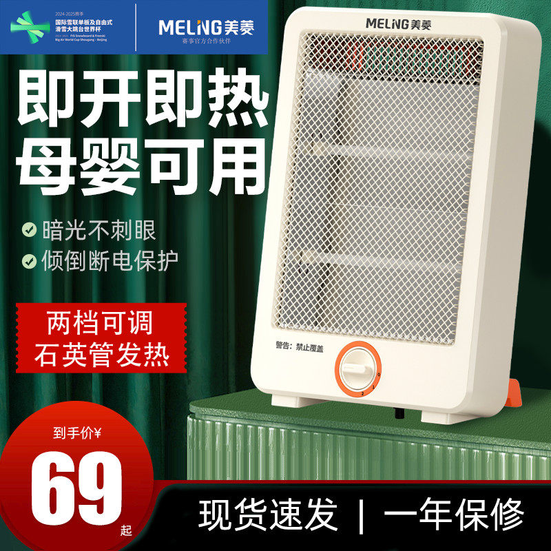 美菱取暖器小太阳家用电暖气烤火炉小型宿舍暖风机节能电热扇速热