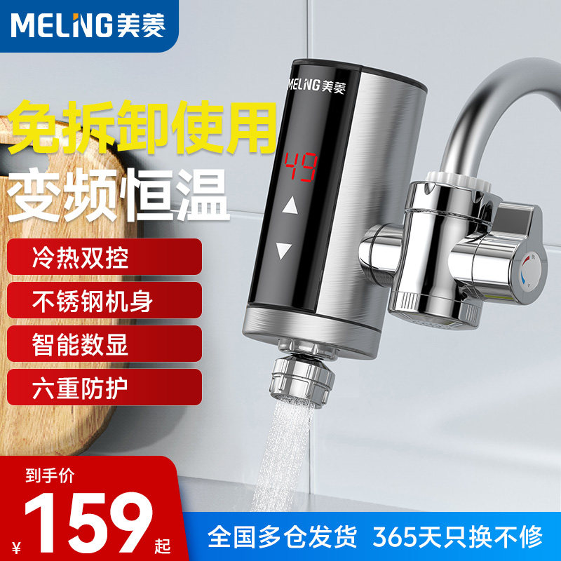 美菱接驳式电热水龙头速热家用厨房免安装即热式小型电热水器