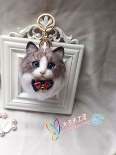 羊毛毡纯手工定制布偶美短英短猫咪宠物钥匙扣包包挂件汽车成品