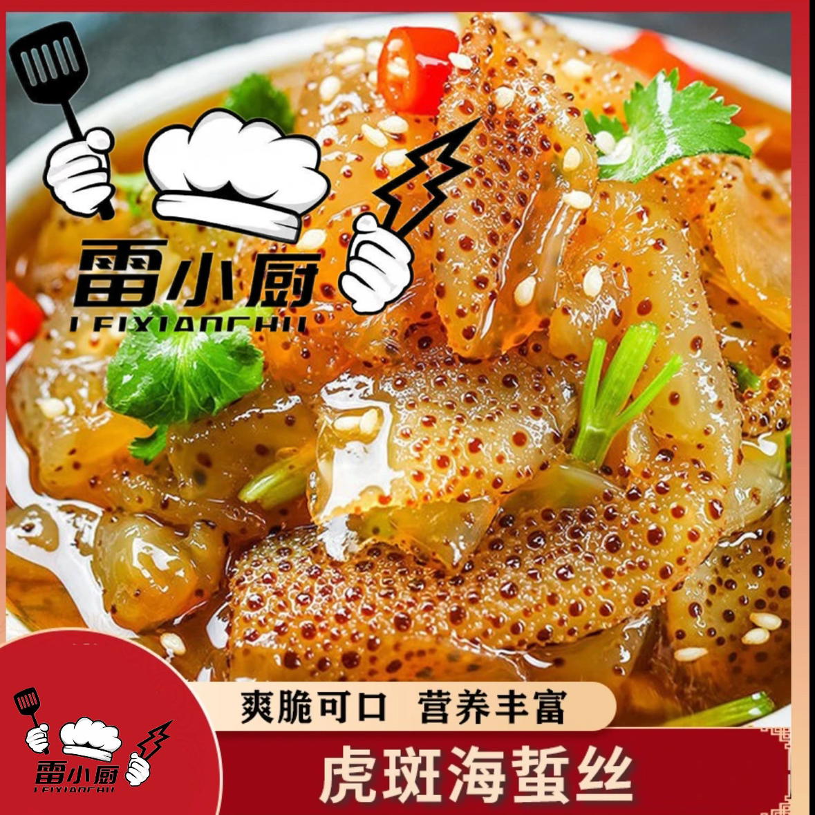 海蜇皮即食凉拌正宗海蜇丝特蜇头开袋即食哲菜级酒店凉菜220gx8袋