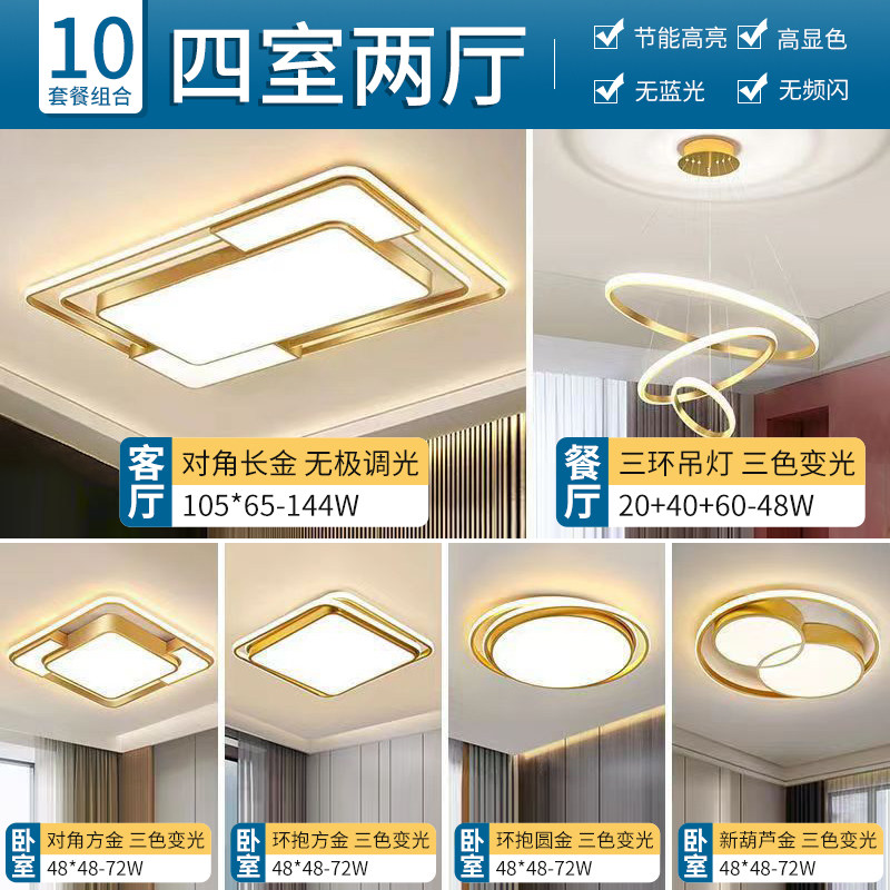 新款金色客厅灯轻奢大气LED吸顶灯卧室灯餐厅灯全屋套装组合节能