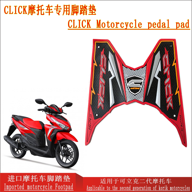 HondaCLICK125脚踏垫