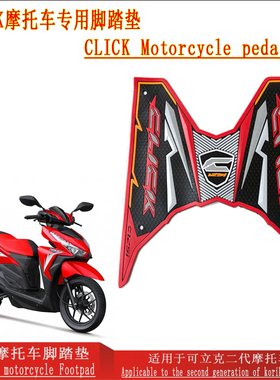 适用印尼Honda CLICK 125i踏板摩托车改装橡胶脚踏垫皮踩多种颜色