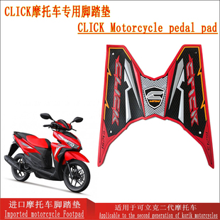适用印尼Honda CLICK 125i踏板摩托车改装橡胶脚踏垫皮踩多种颜色