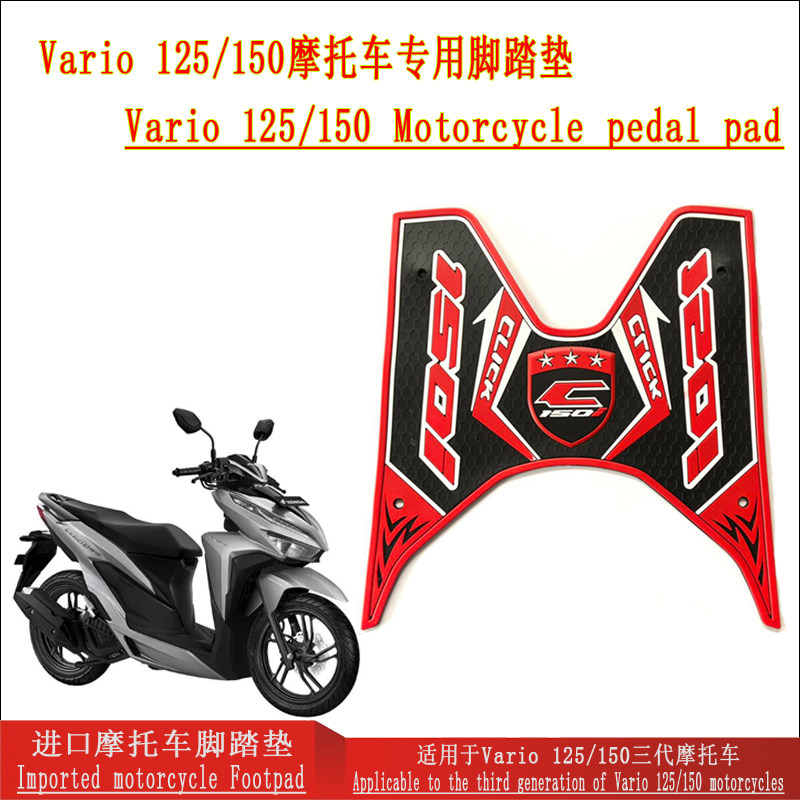HondaVARIO150i踏板脚踏垫
