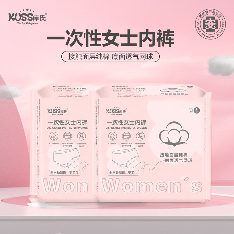 库氏一次性内裤女士旅游无菌柔软短裤出差旅行免洗孕妇月子日抛裤