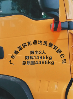 车门拱形字贴限坐限载总质量车贴