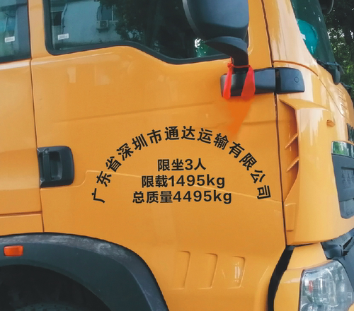 车门拱形字贴限坐限载总质量车贴