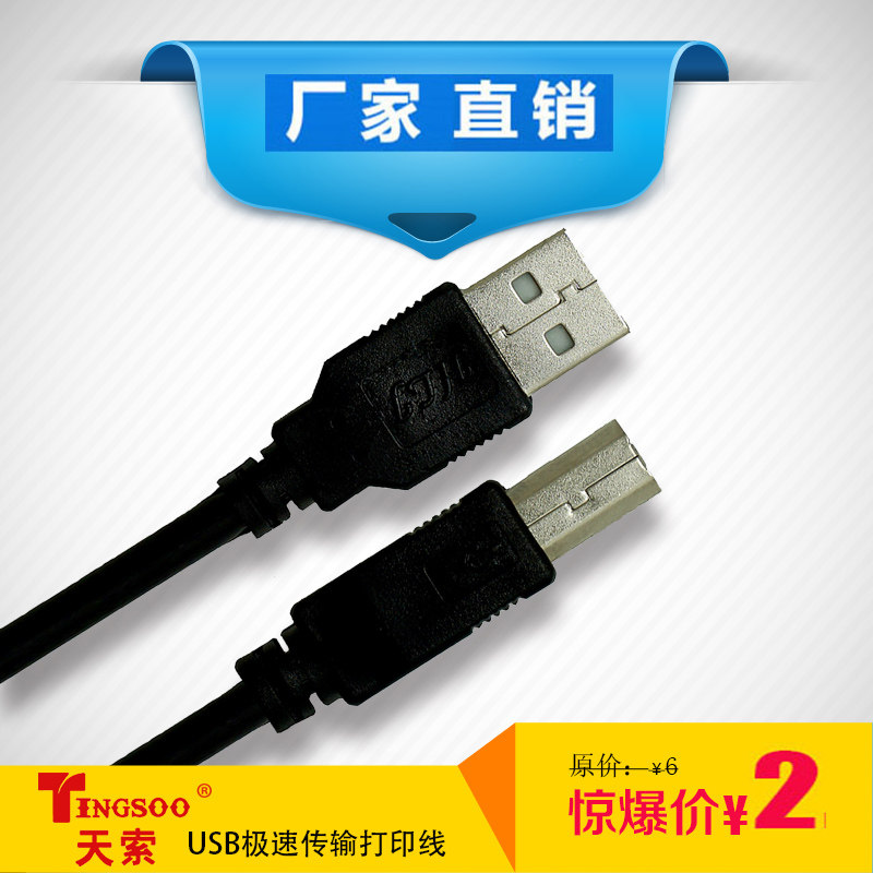 Prolongateur USB - Ref 438036 Image 1