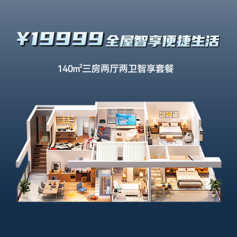 梦天木作全屋智能家居系统定制