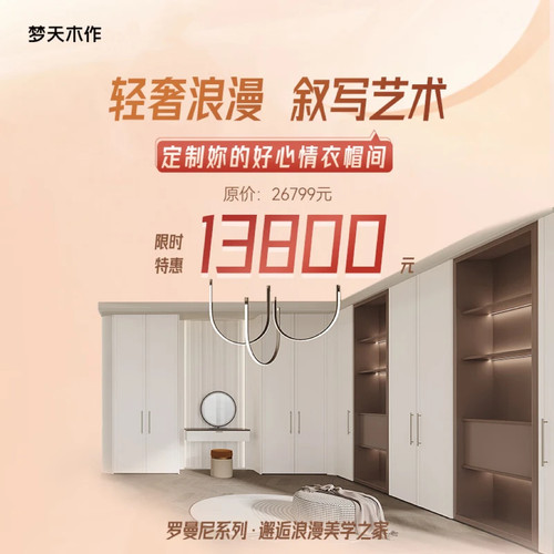 梦天木作 全屋定制衣帽间走入式衣柜轻法式罗曼尼衣帽间空间套餐