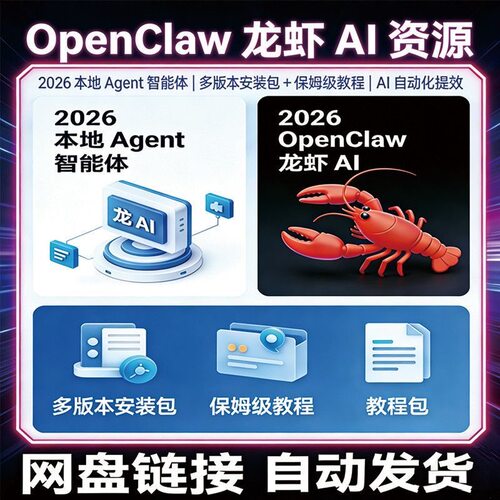 龙虾AI本地智能体教程包Open Claw AI入门自学安装包教程不包教学