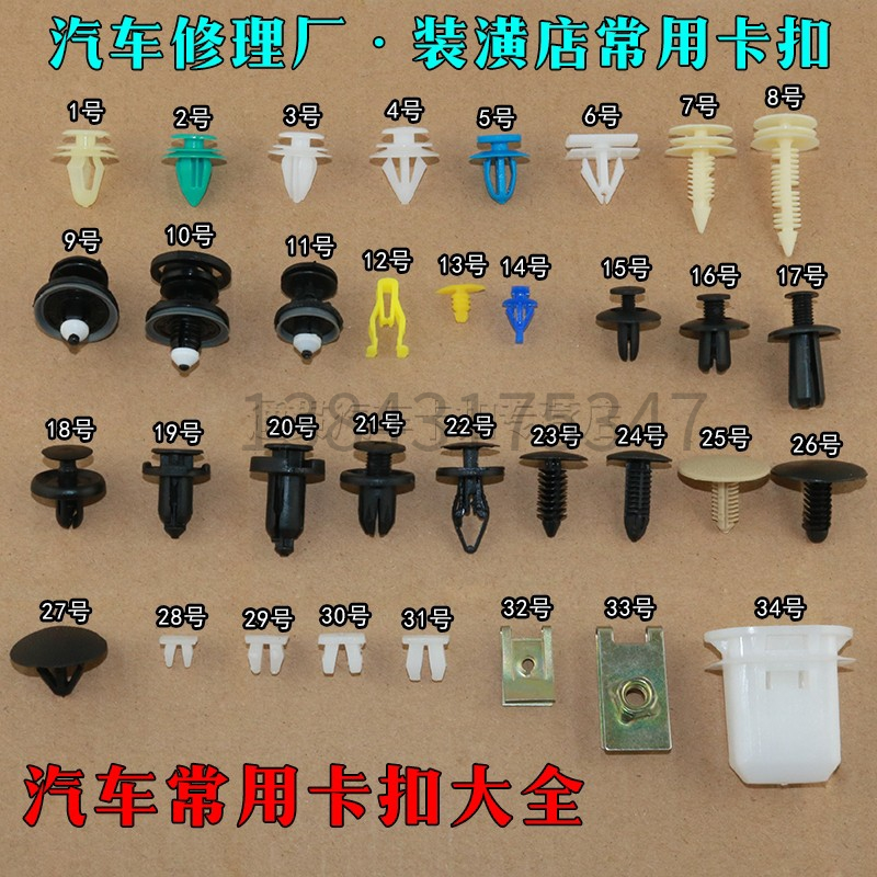 汽车门板/后备箱/叶子板/保险杠/内衬/中网/膨胀机盖卡扣卡子大全