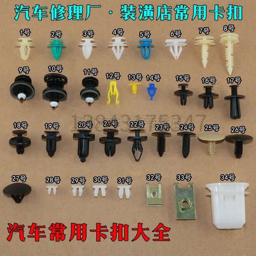 汽车门板/后备箱/叶子板/保险杠/内衬/中网/膨胀机盖卡扣卡子大全