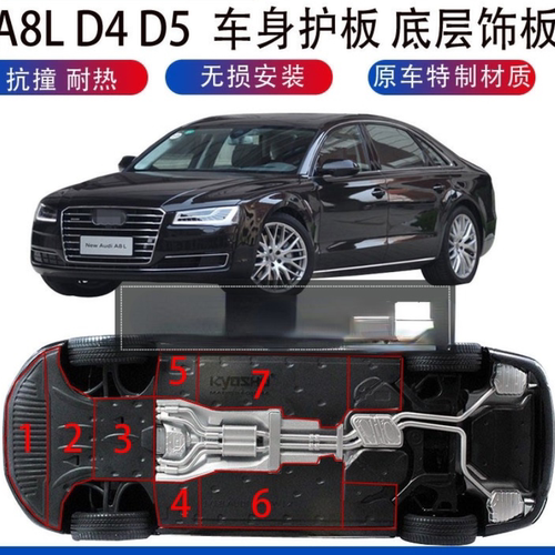 奥迪新A8D4 车身护板 车底护板 发动机护板变速箱护板 车底防护板