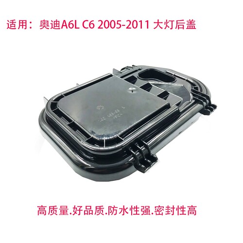 适配奥迪A6LC6前大灯后盖05-11款前灯防尘盖密封堵盖C6灯维修配件