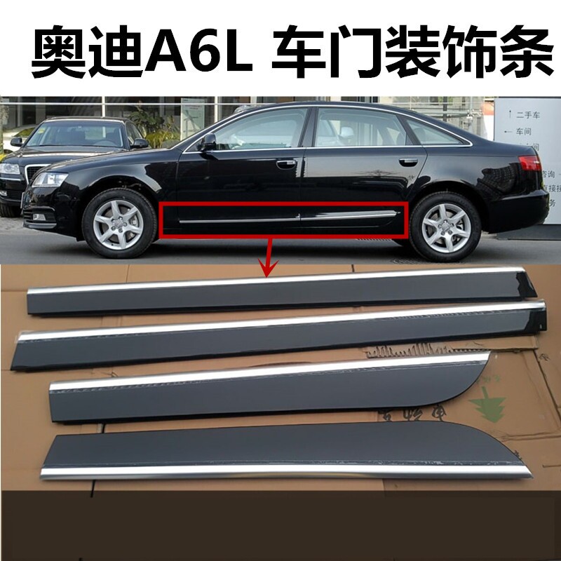 适配09 10 11款奥迪A6L 车门下镀铬防撞装饰亮条 车身饰条防擦条