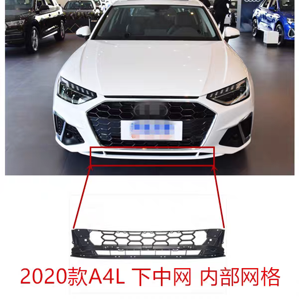 适配奥迪A4L 20-24款水箱中网保护罩 前保险杠下网下格栅