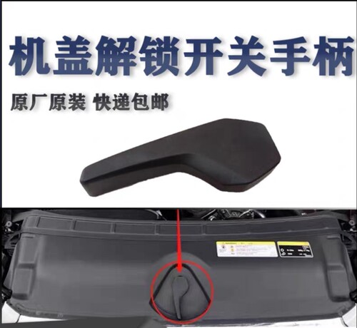 适配奥迪新款A4L A6L前机盖解锁拨杆 引擎盖机盖拉线手柄座 拉手
