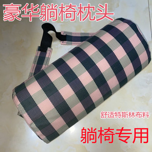 躺椅配件躺椅午休椅豪华午睡椅头枕折叠躺椅配件大全靠椅头枕