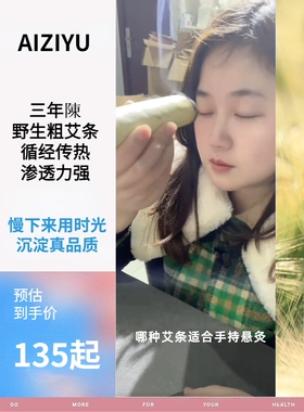 手持粗艾条雷火灸艾自预循经传热