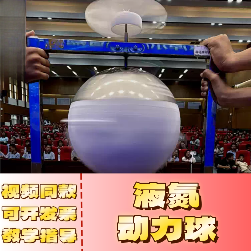 反冲动力热涨冷缩旋转制物理实验