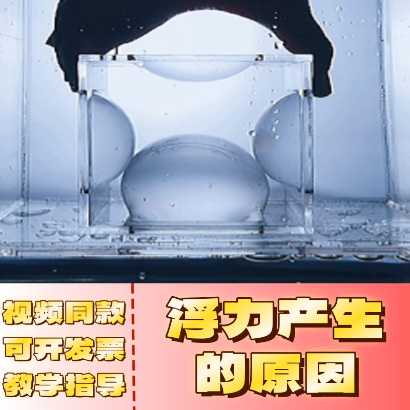 科学实验物理教具比赛发明手工