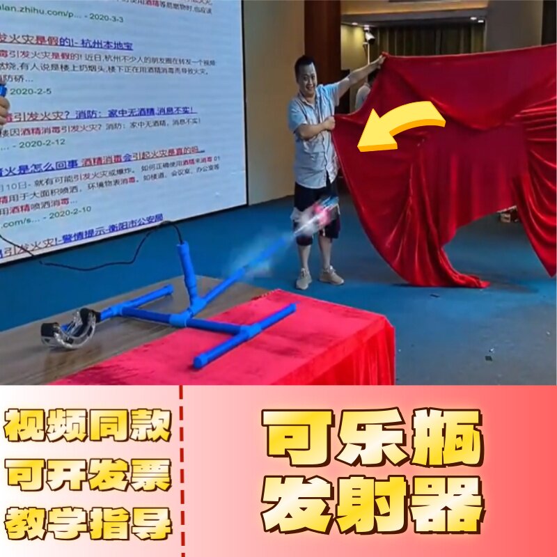 创坊科教可乐瓶发射器热胀冷缩