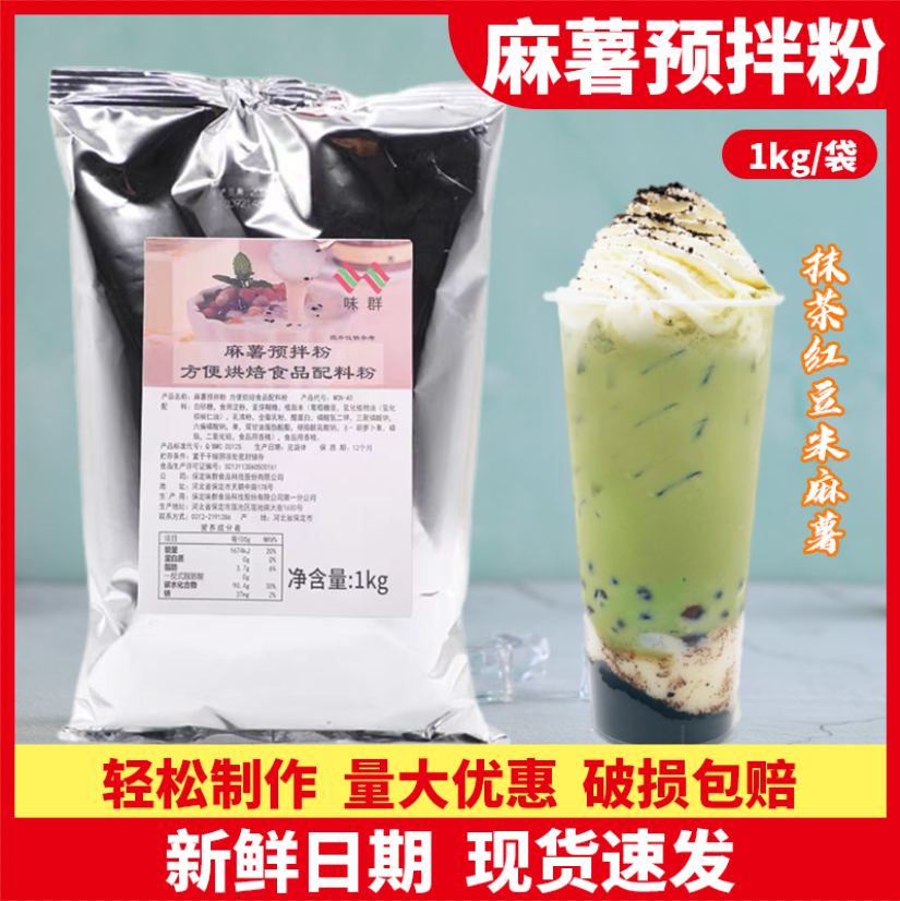 味群麻薯粉1kg袋装麻薯预拌粉袋装牛乳麻薯商用饮品奶茶店用原料