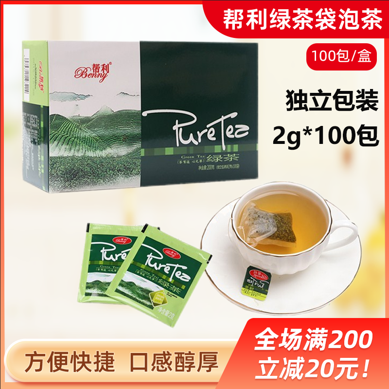 帮利商务独立盒装包邮袋泡茶