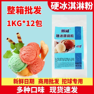 公爵慧冠硬冰淇淋粉12包整箱冰激凌粉商用开店摆摊挖球七彩冰淇淋