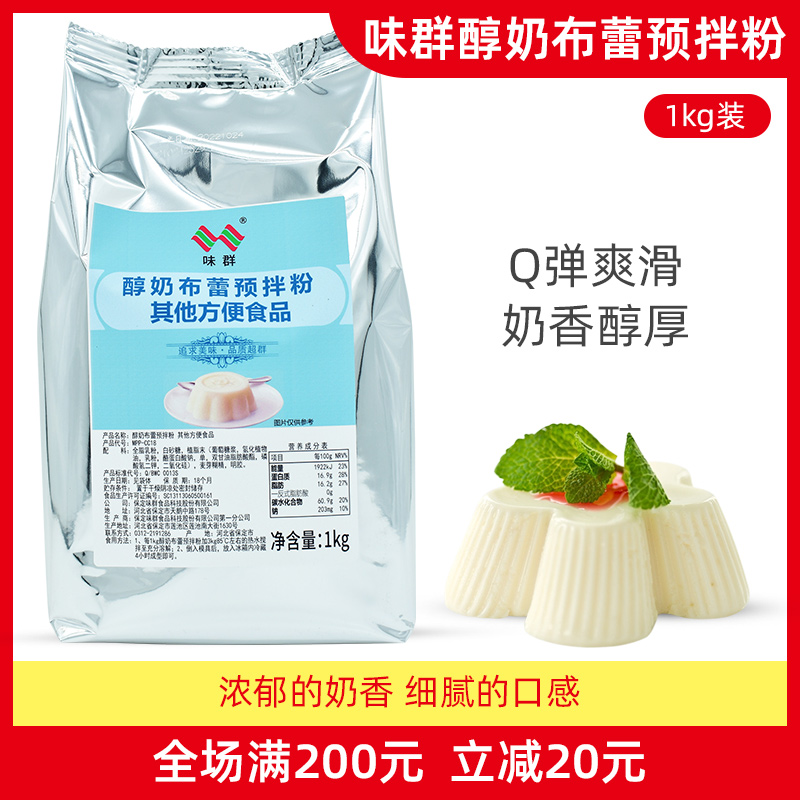 味群布丁粉醇奶布蕾预拌粉袋装1kg鲜果时间连锁专用免煮意式奶冻 粮油调味/速食/干货/烘焙 果冻/布丁粉 原图主图