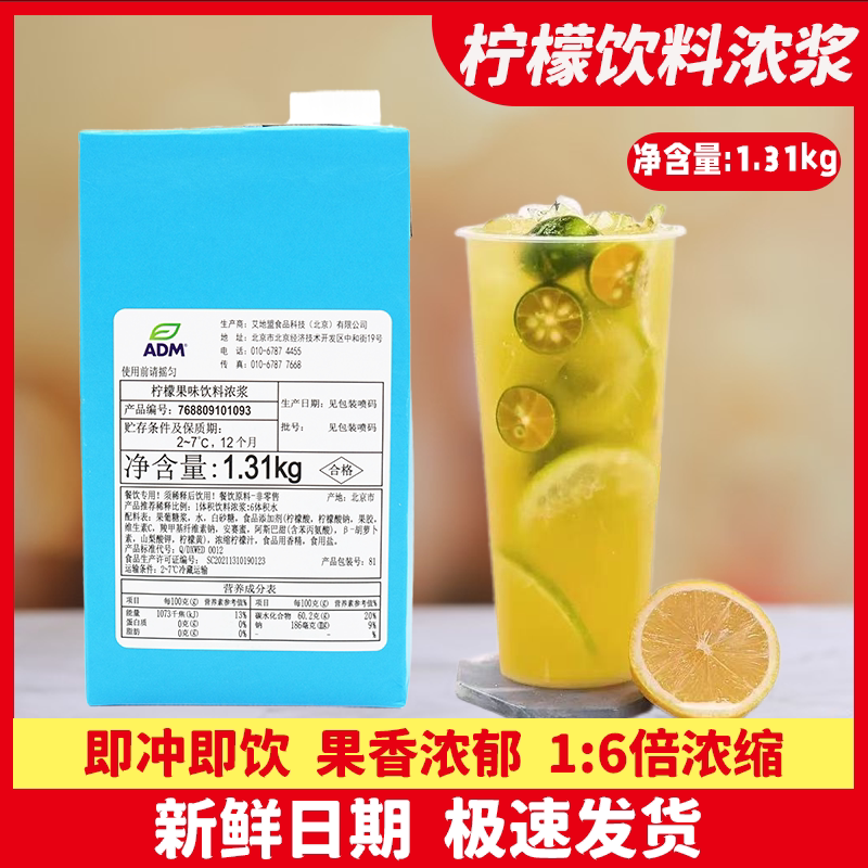 ADM艾地盟柠檬汁果味饮料浓浆浓缩果汁商用冲饮奶茶原料1.31kg