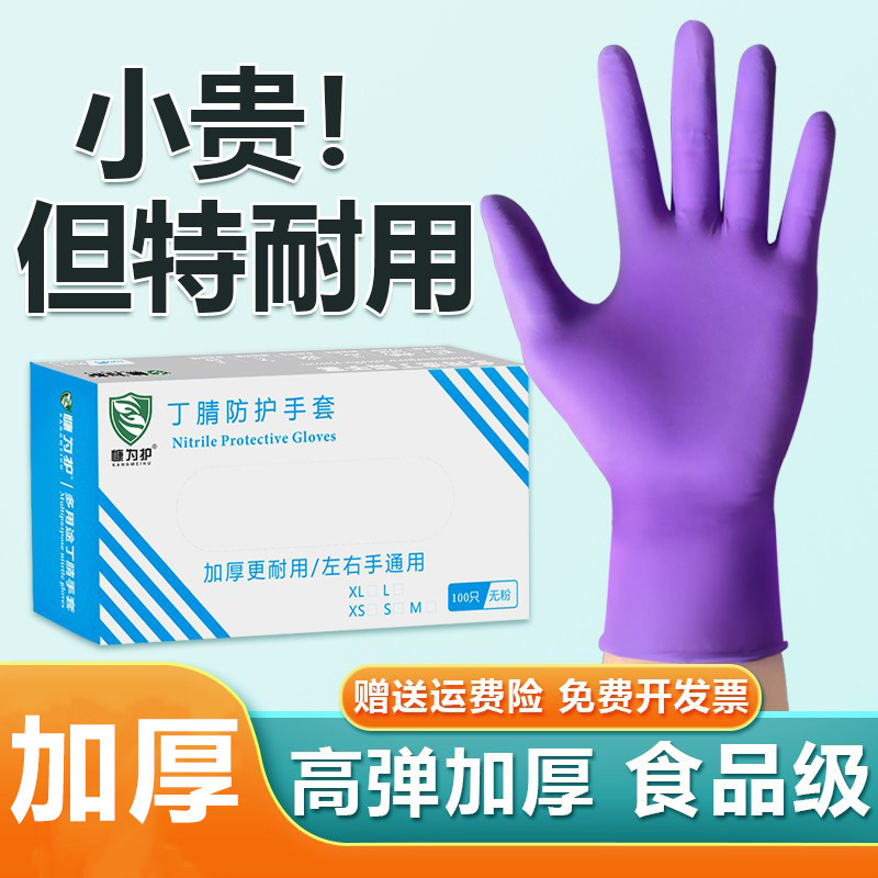 紫色一次性丁腈橡胶手套加厚防油厨房卫生洗碗家务食品级防护手套