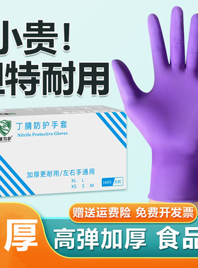 紫色一次性丁腈橡胶手套加厚防油厨房卫生洗碗家务食品级防护手套