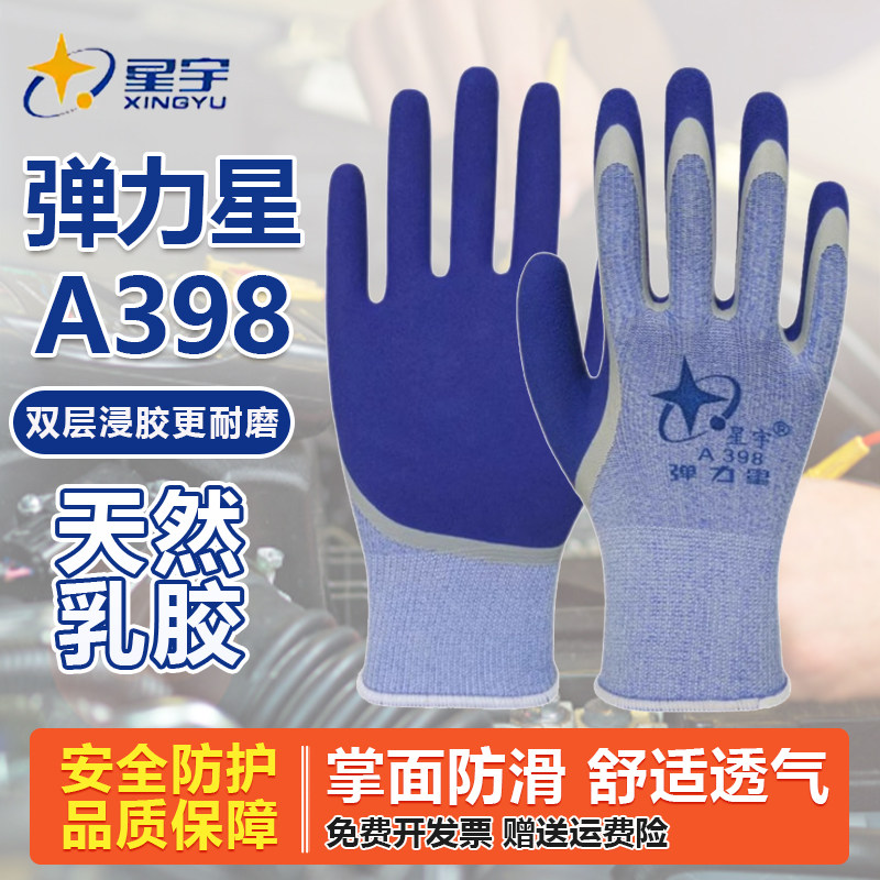 星宇防滑加厚款耐磨劳保手套耐用
