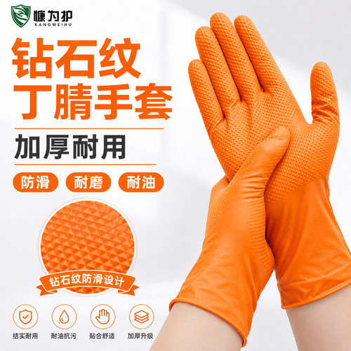 加厚一次性丁腈手套橡胶钻石纹防滑耐磨耐油工厂劳作汽修防护耐用