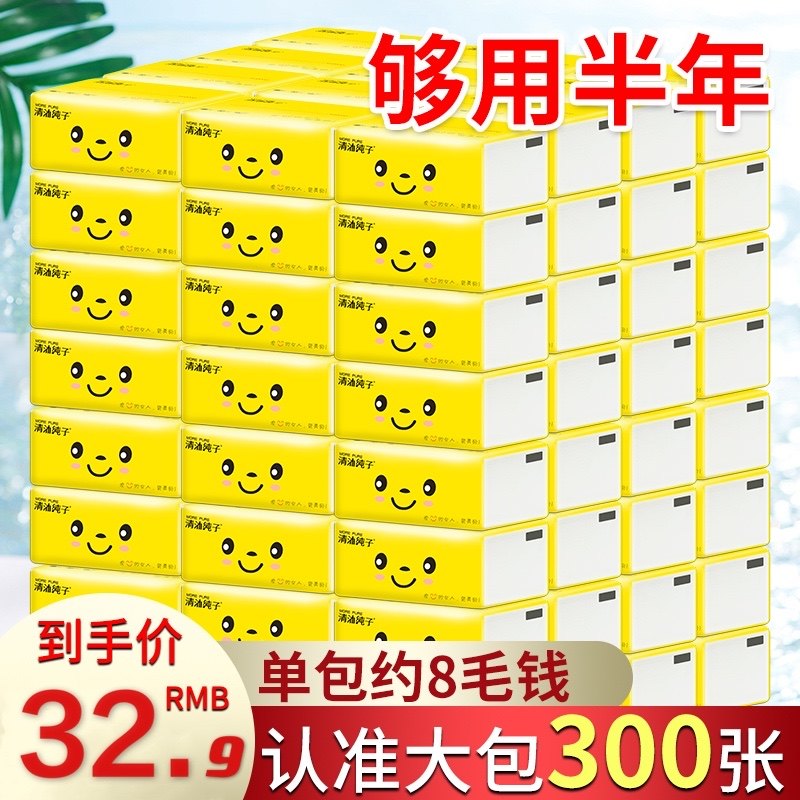 清沐纯子36包抽纸餐巾纸纸巾实惠家庭装卫生纸纸抽面巾纸批发整箱,洗护清洁剂/卫生巾/纸/香薰,抽纸,淘宝优惠券,粉丝福利购,淘宝优惠卷