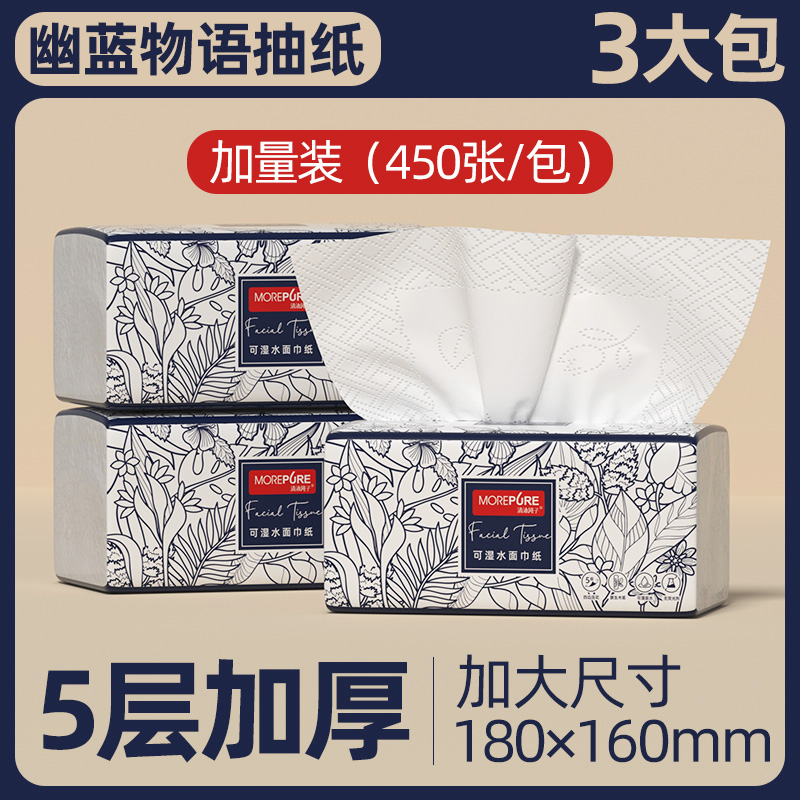 【U先试用】清沐纯子450张抽纸五层加厚20包大尺寸实惠装