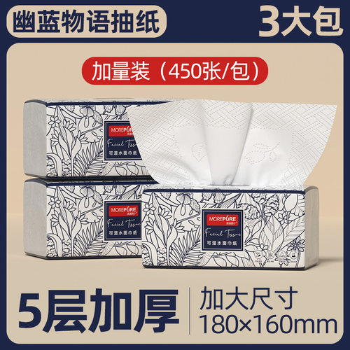 【U先试用】清沐纯子450张抽纸五层加厚20包大尺寸实惠装