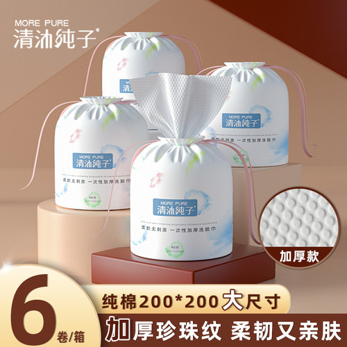 清沐纯子一次性洗脸巾卷筒纸女干湿两用洁面擦脸加厚棉柔巾