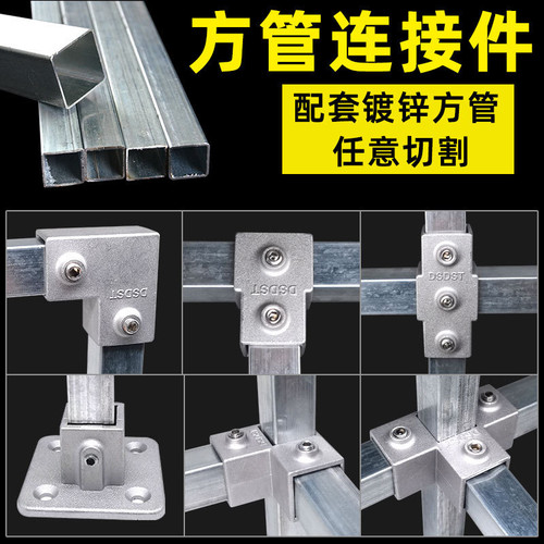 铝合金方管连接件固定件