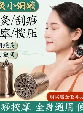 艾灸小铜罐便捷式随身灸家用